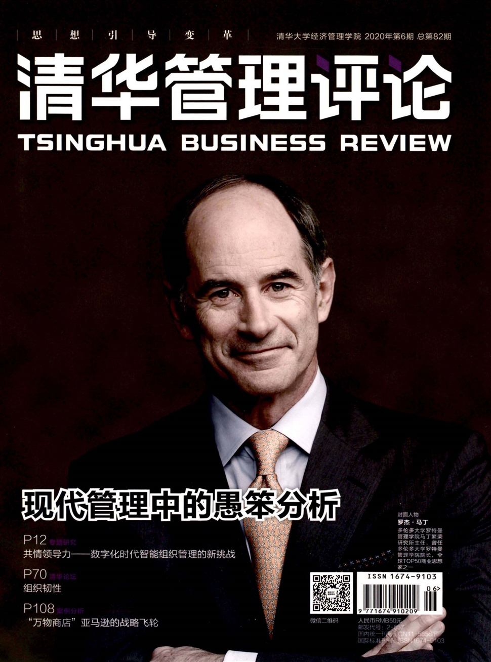 清华管理评论