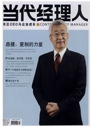 当代经理人