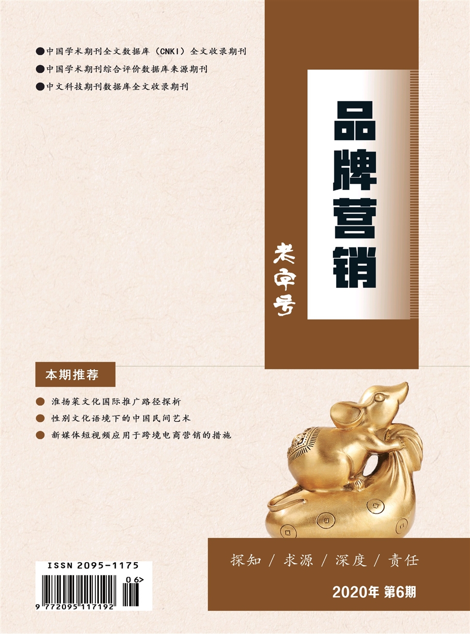 老字号品牌营销