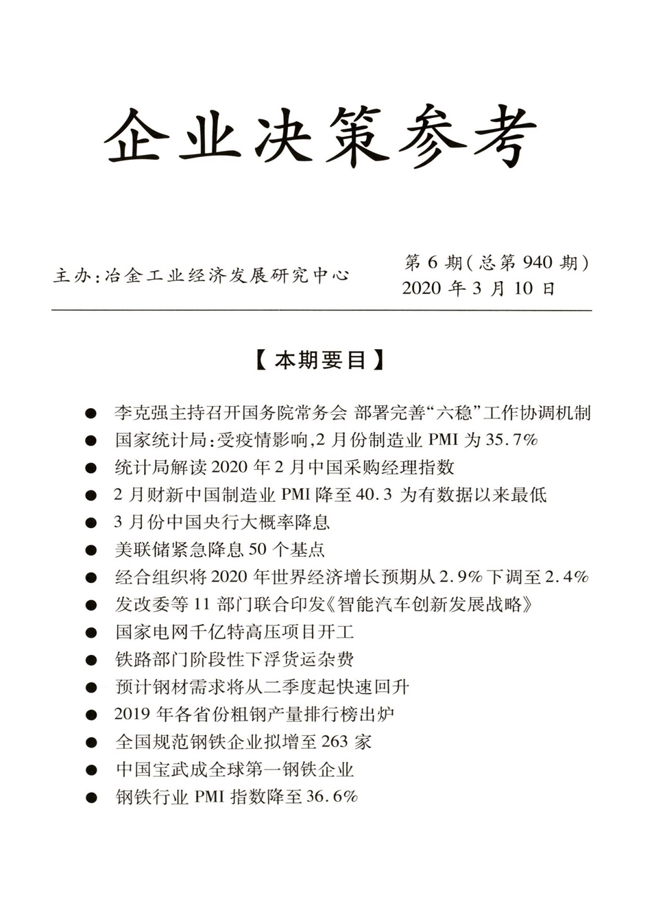 企业决策参考