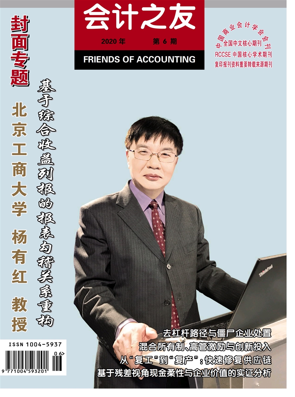 会计之友