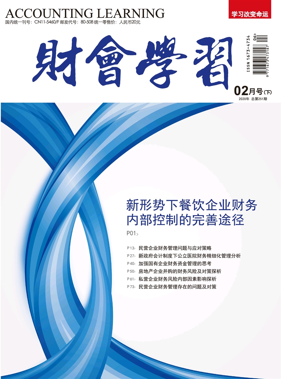 财会学习