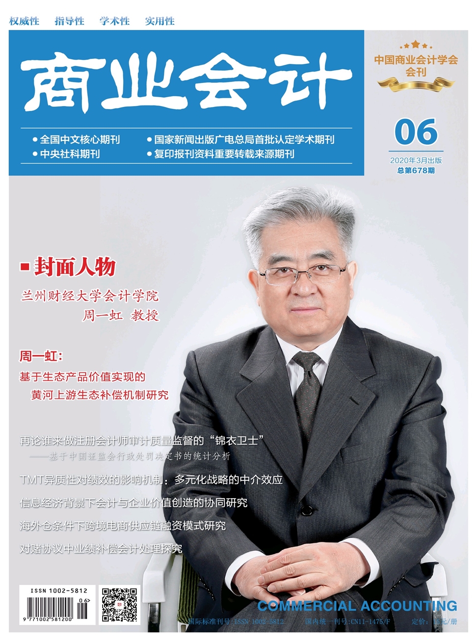 商业会计
