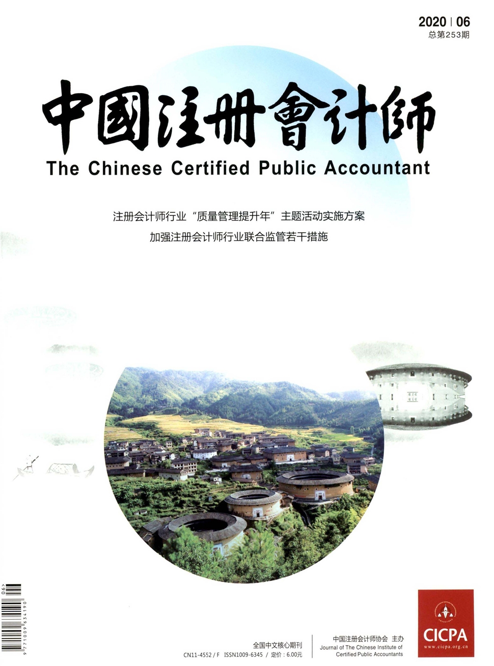 中国注册会计师