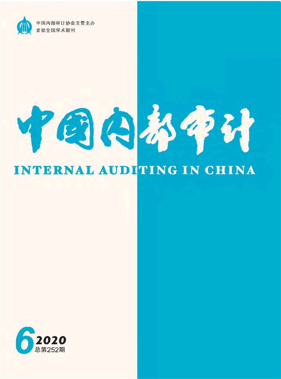 中国内部审计