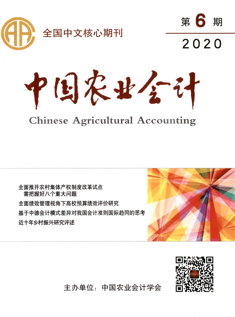 中国农业会计
