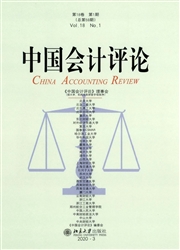 中国会计评论