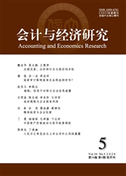 会计与经济研究