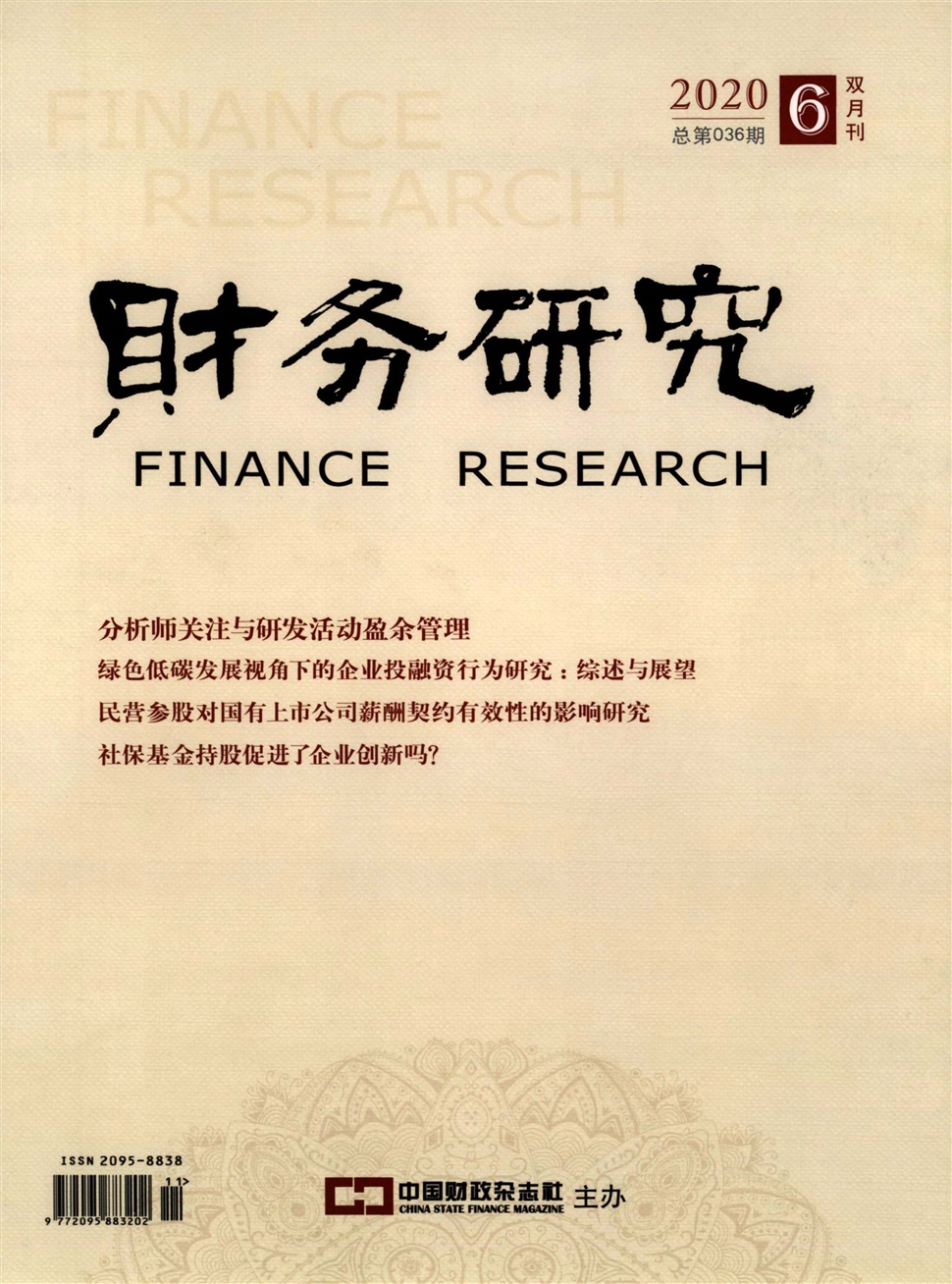 财务研究