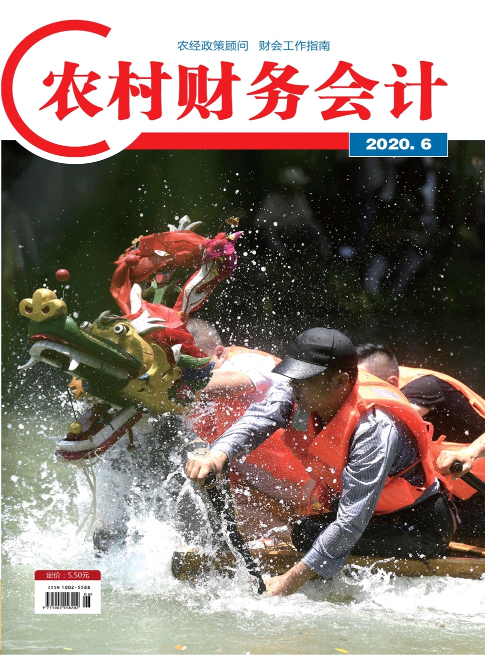 农村财务会计
