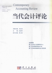 当代会计评论