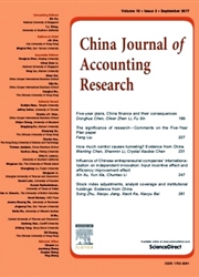 中国会计学刊：英文版