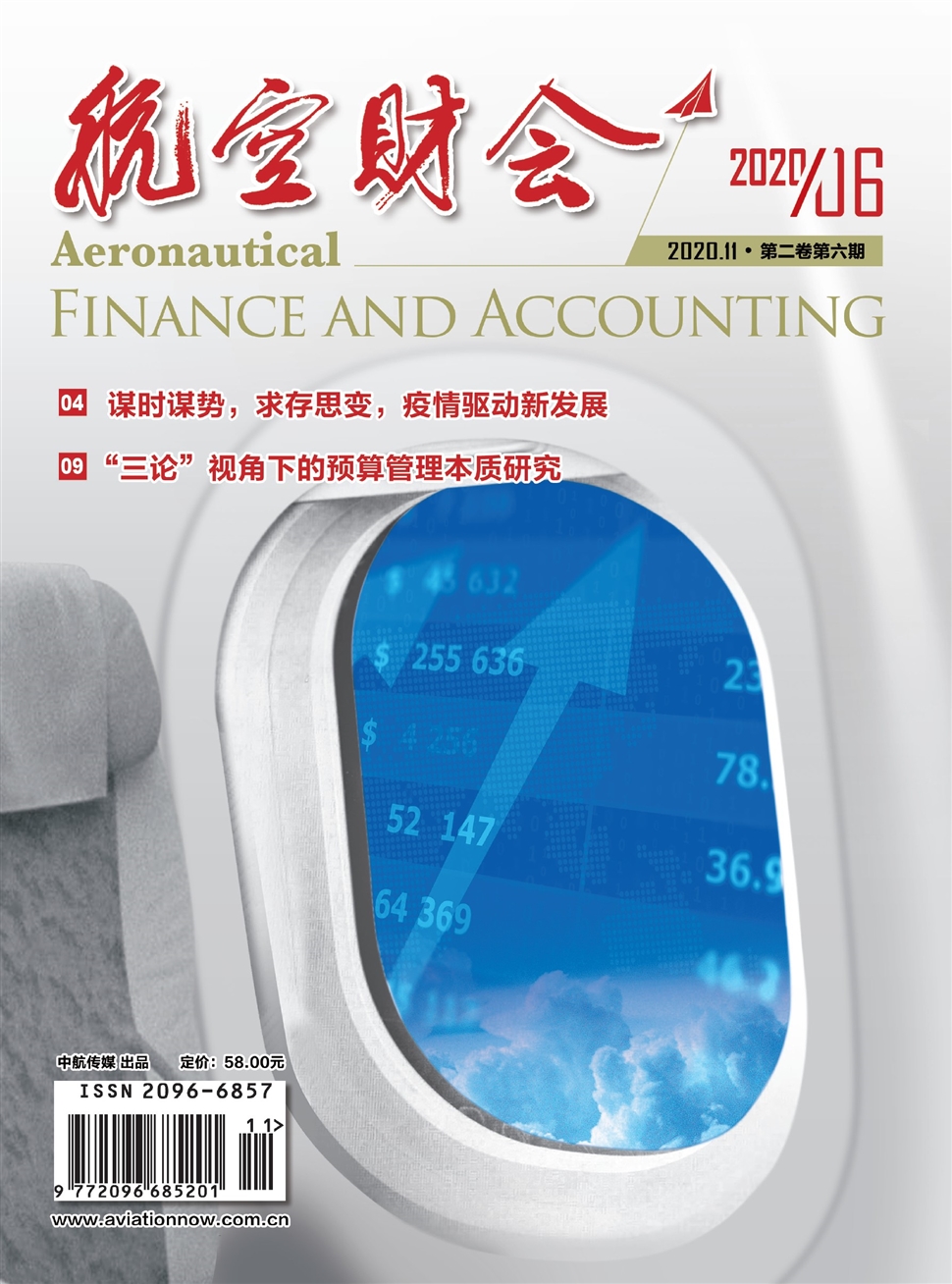 航空财会
