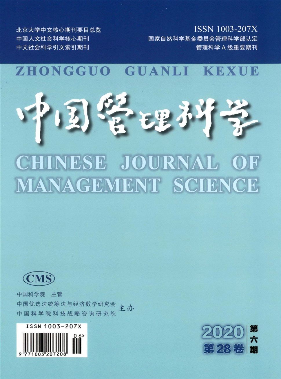 中国管理科学