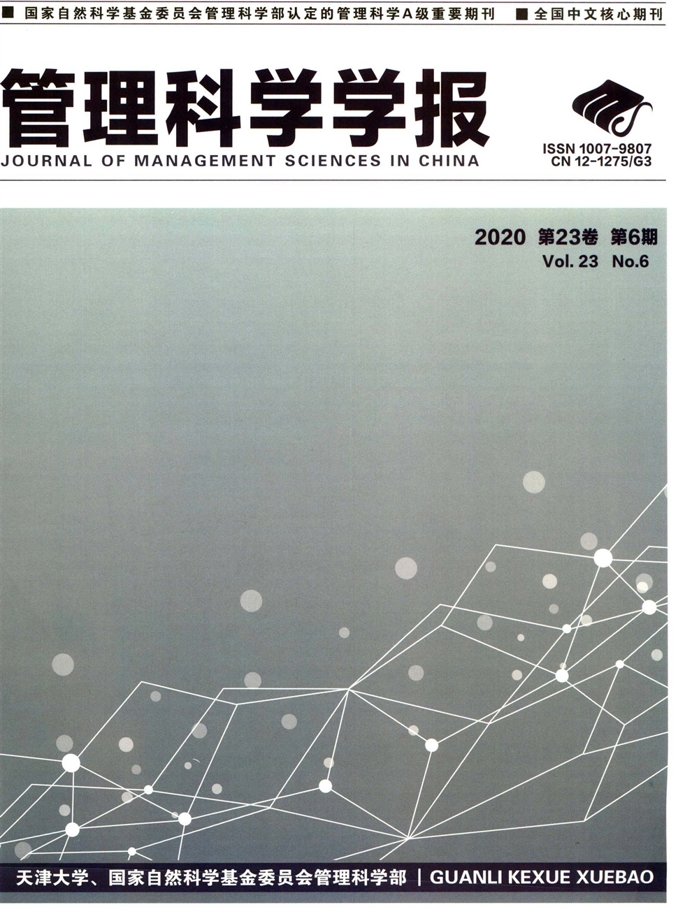 管理科学学报