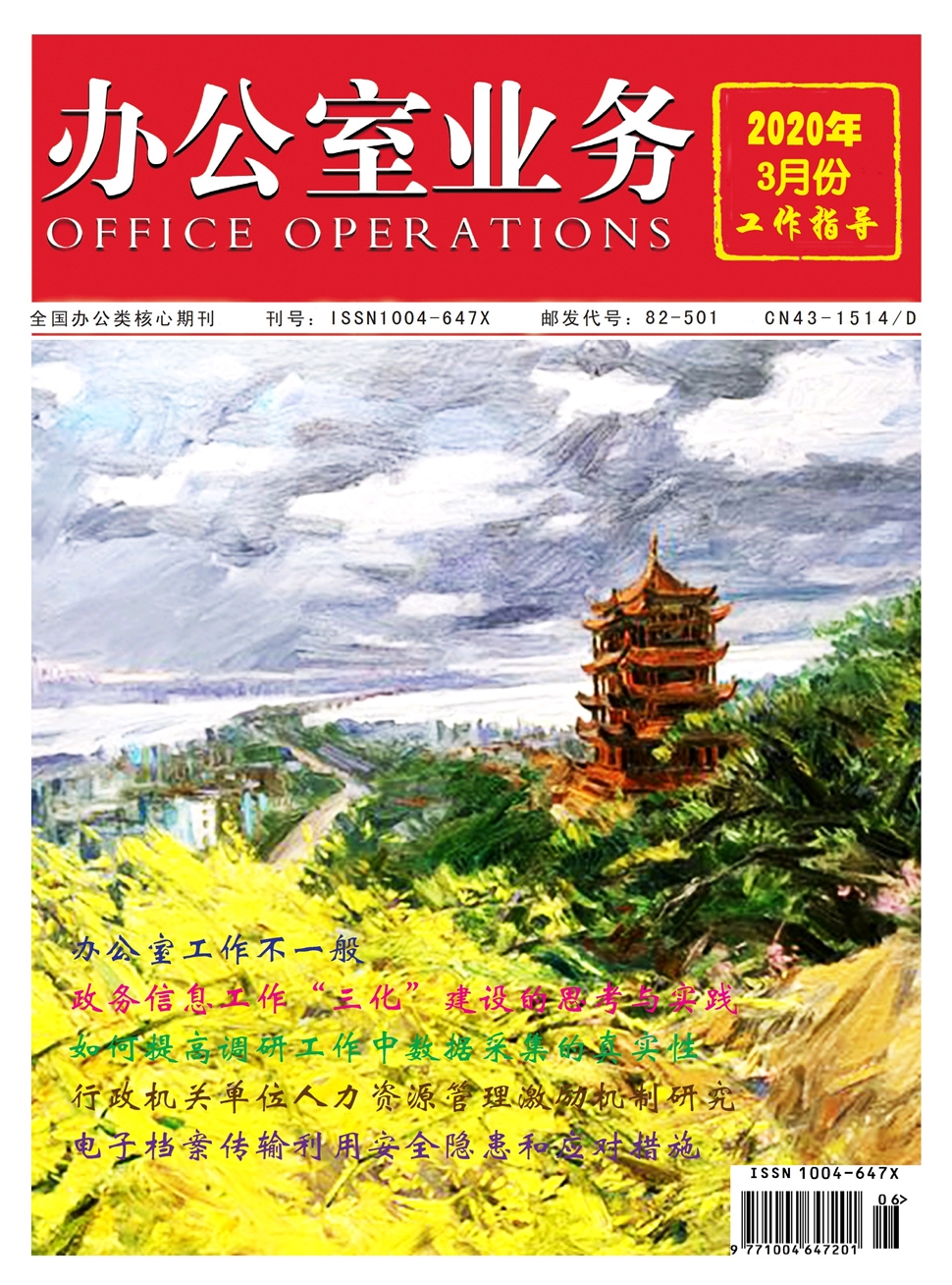 办公室业务