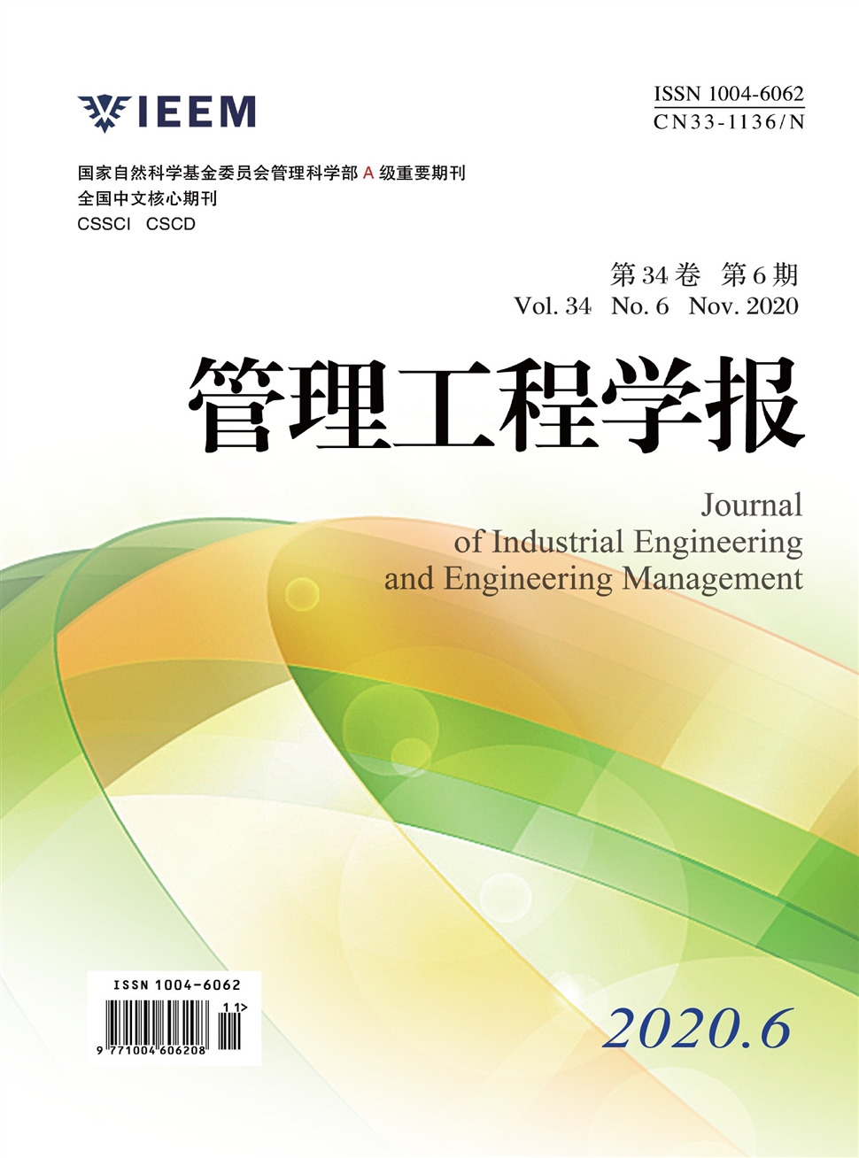 管理工程学报