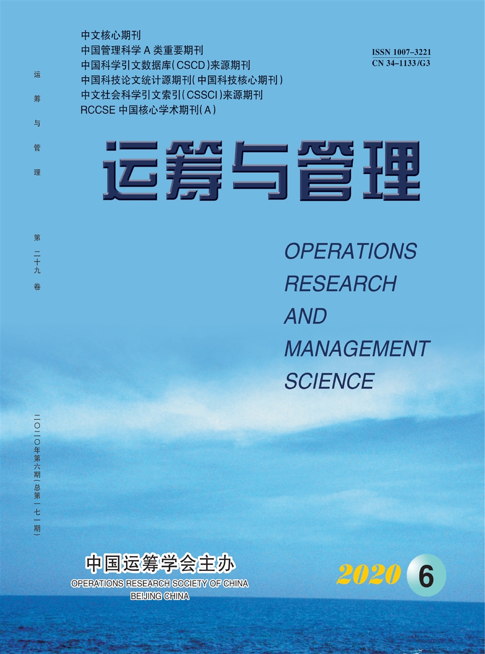运筹与管理