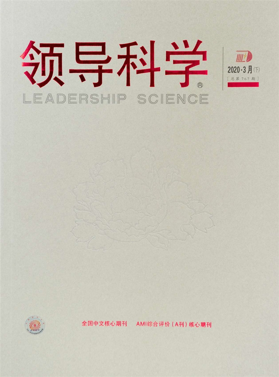 领导科学