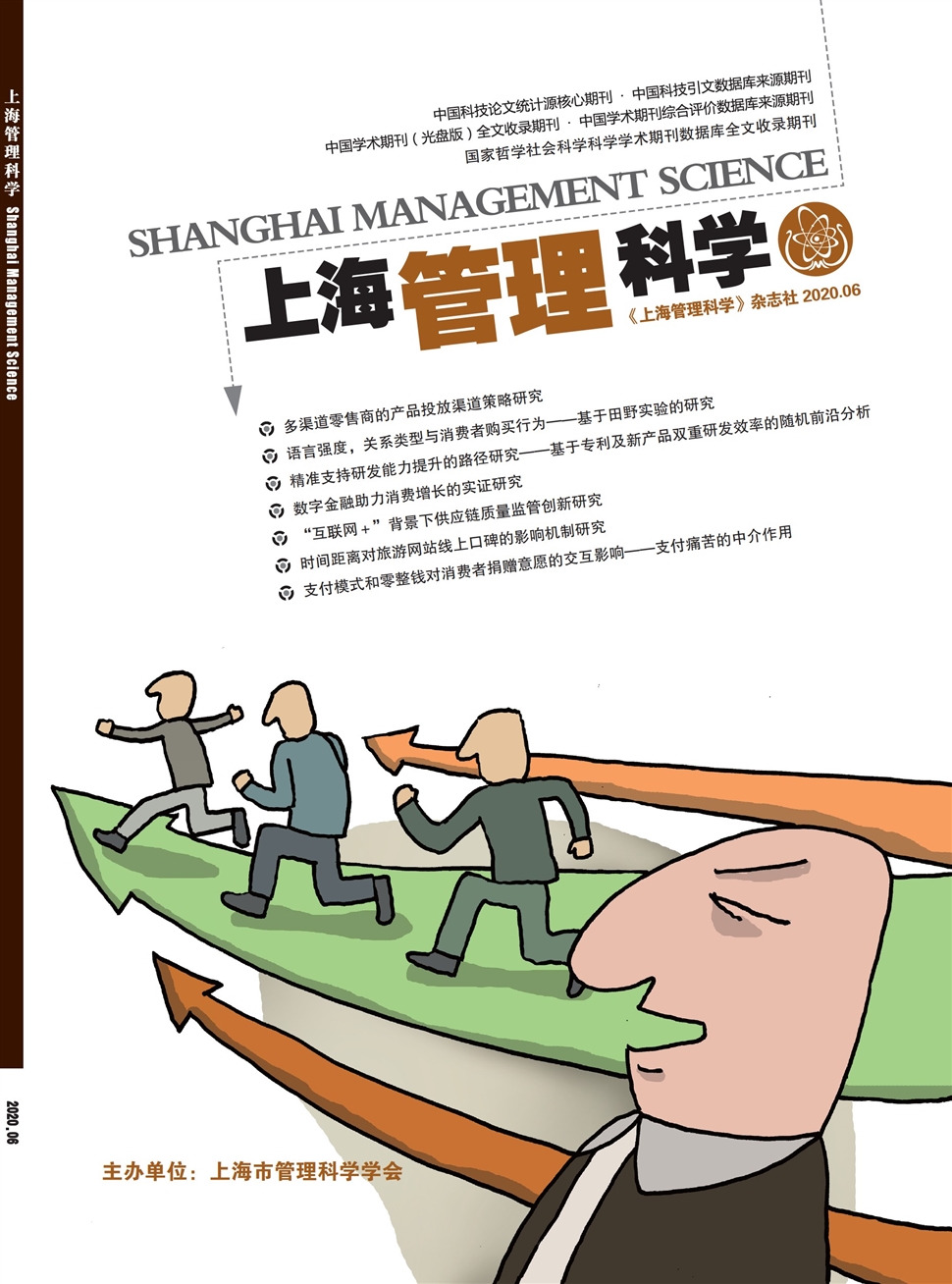 上海管理科学