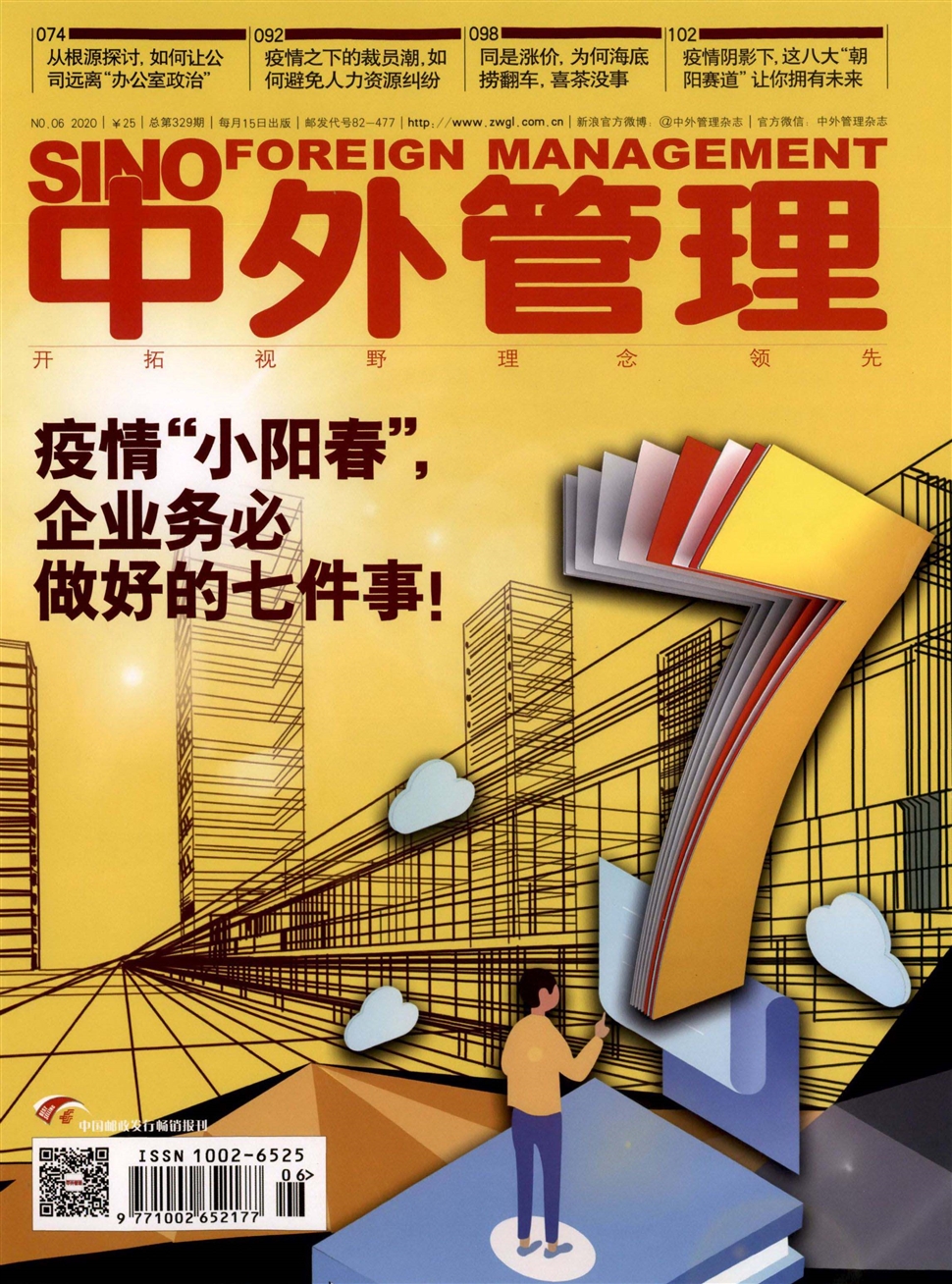 中外管理