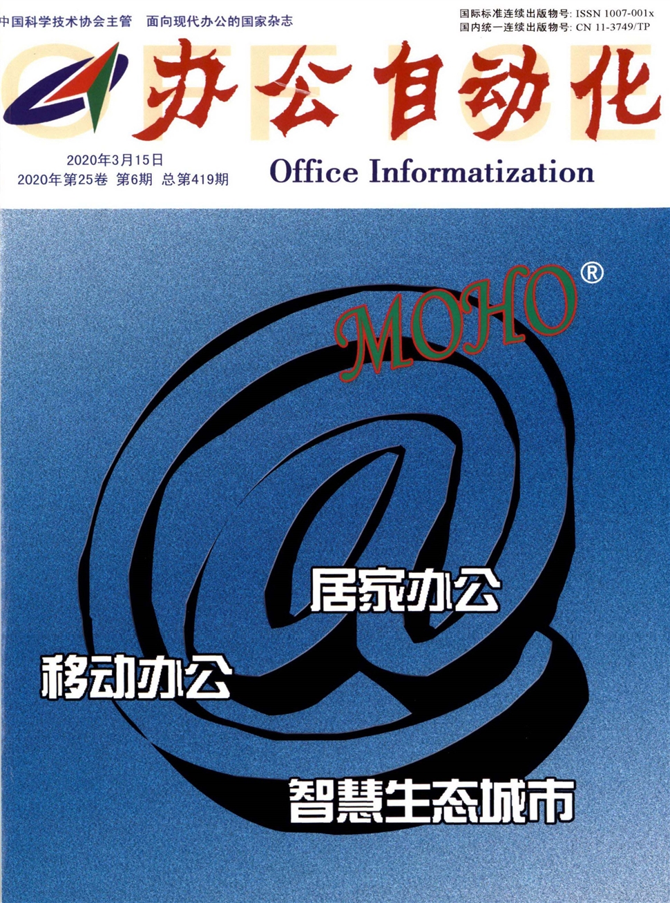办公自动化