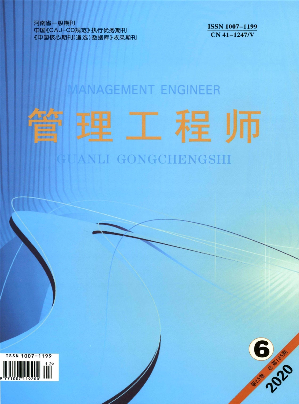管理工程师