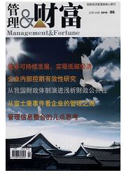 管理与财富：学术版