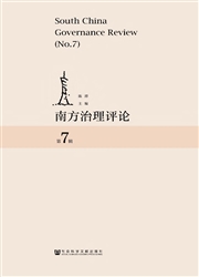 南方治理评论