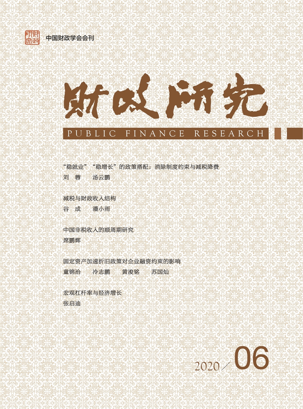 财政研究