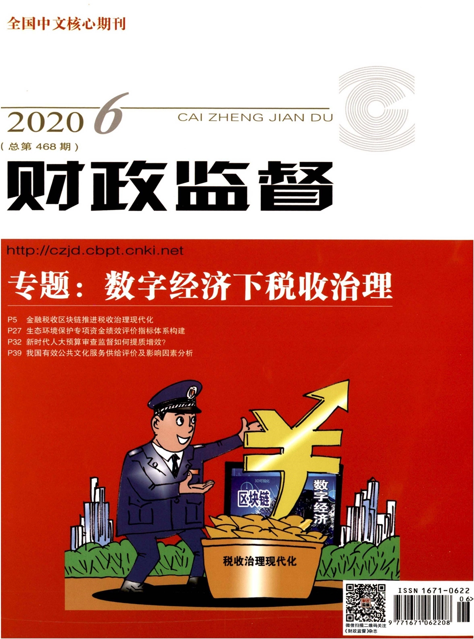 财政监督