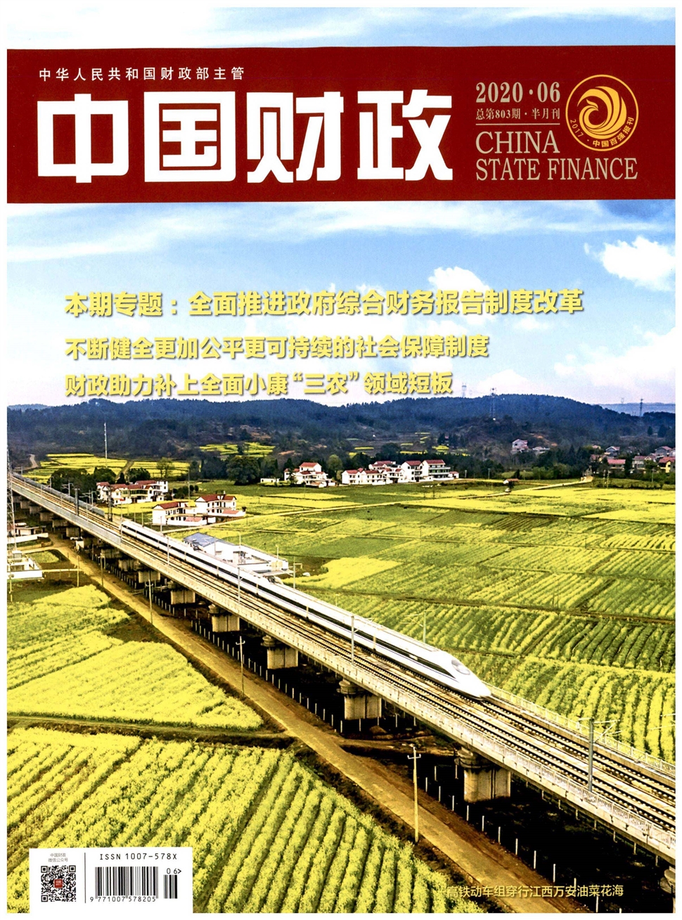 中国财政