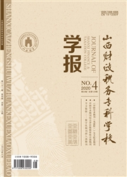 山西财政税务专科学校学报