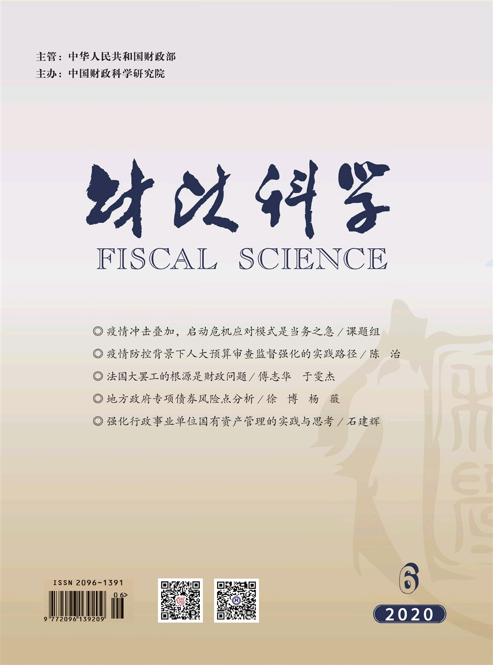 财政科学