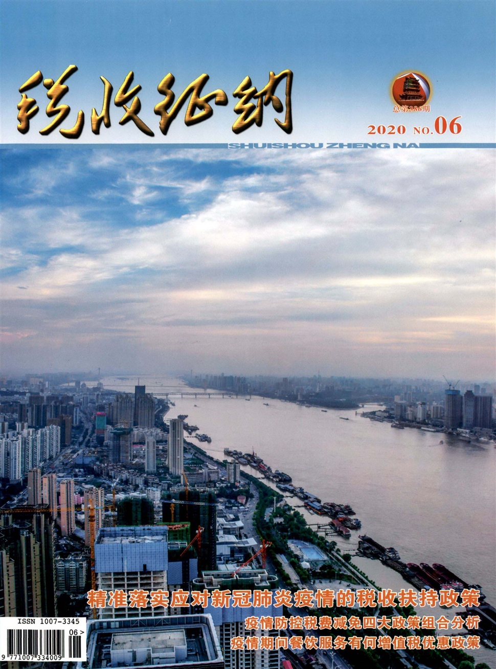 税收征纳