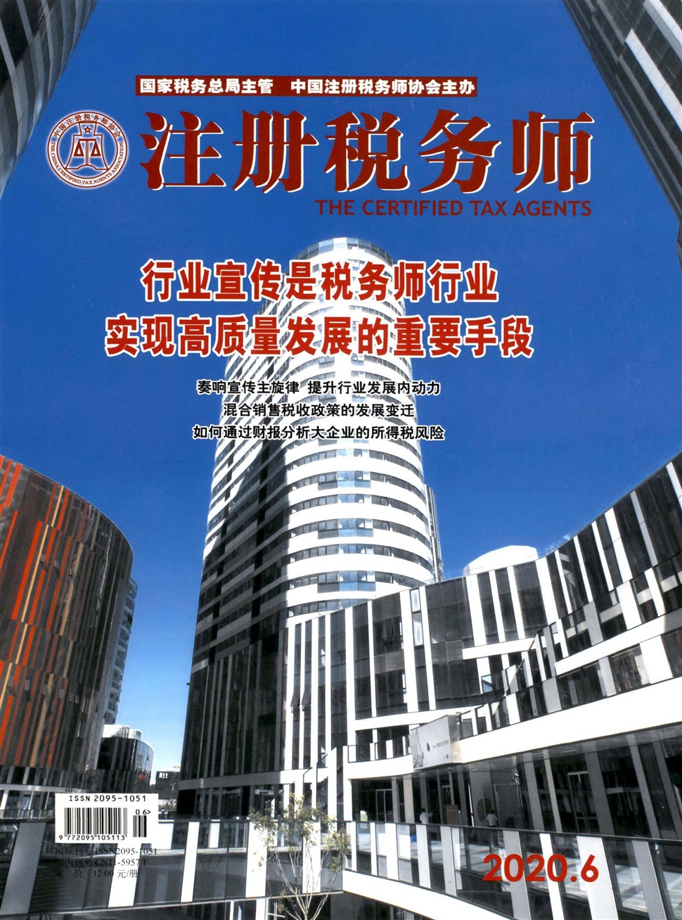 注册税务师