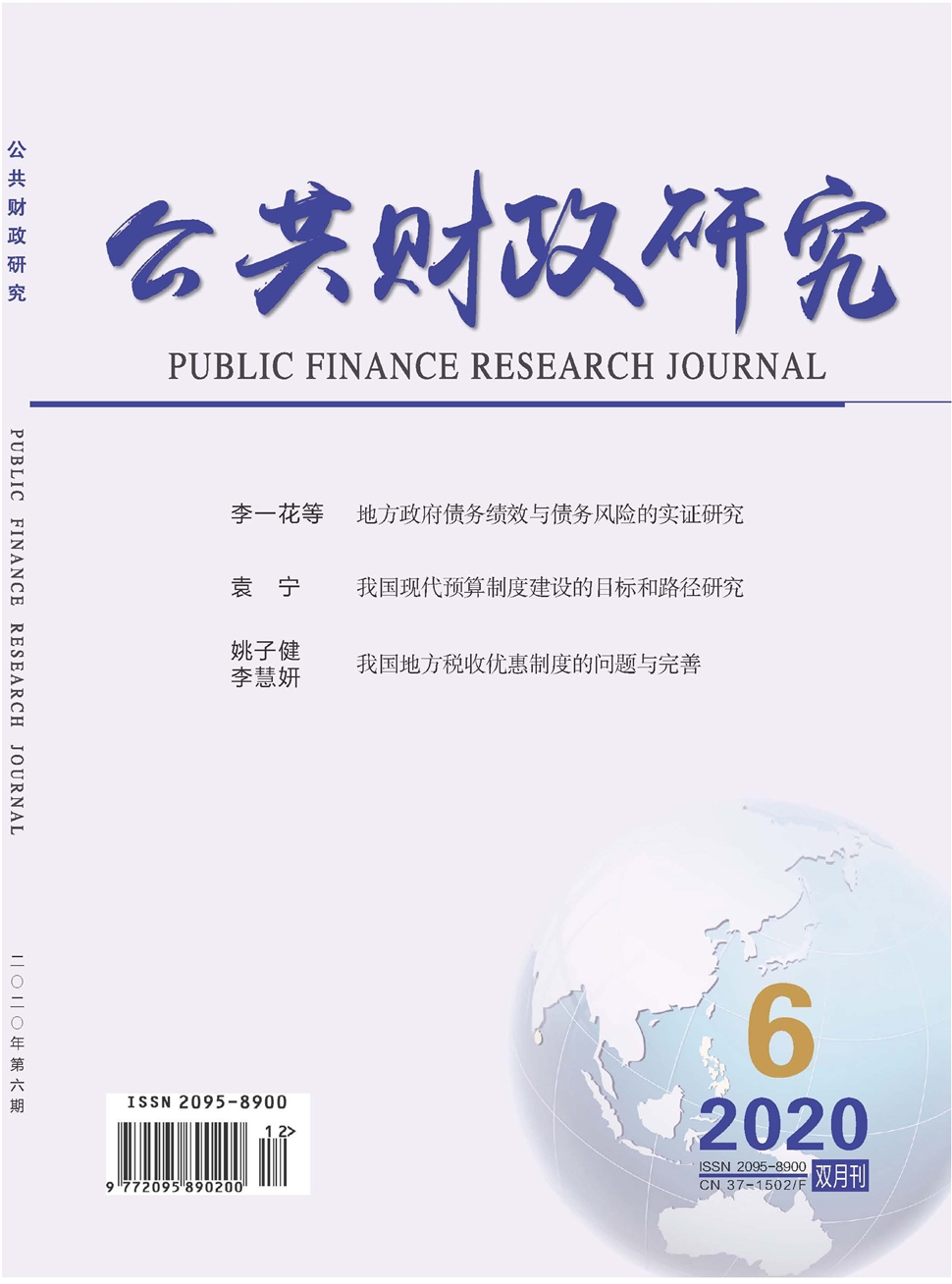 公共财政研究