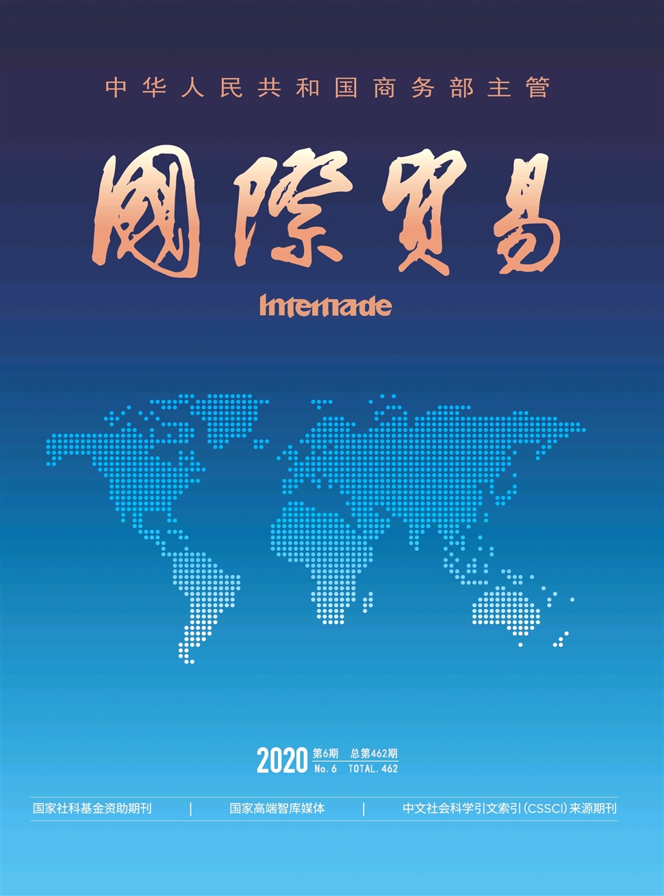 国际贸易