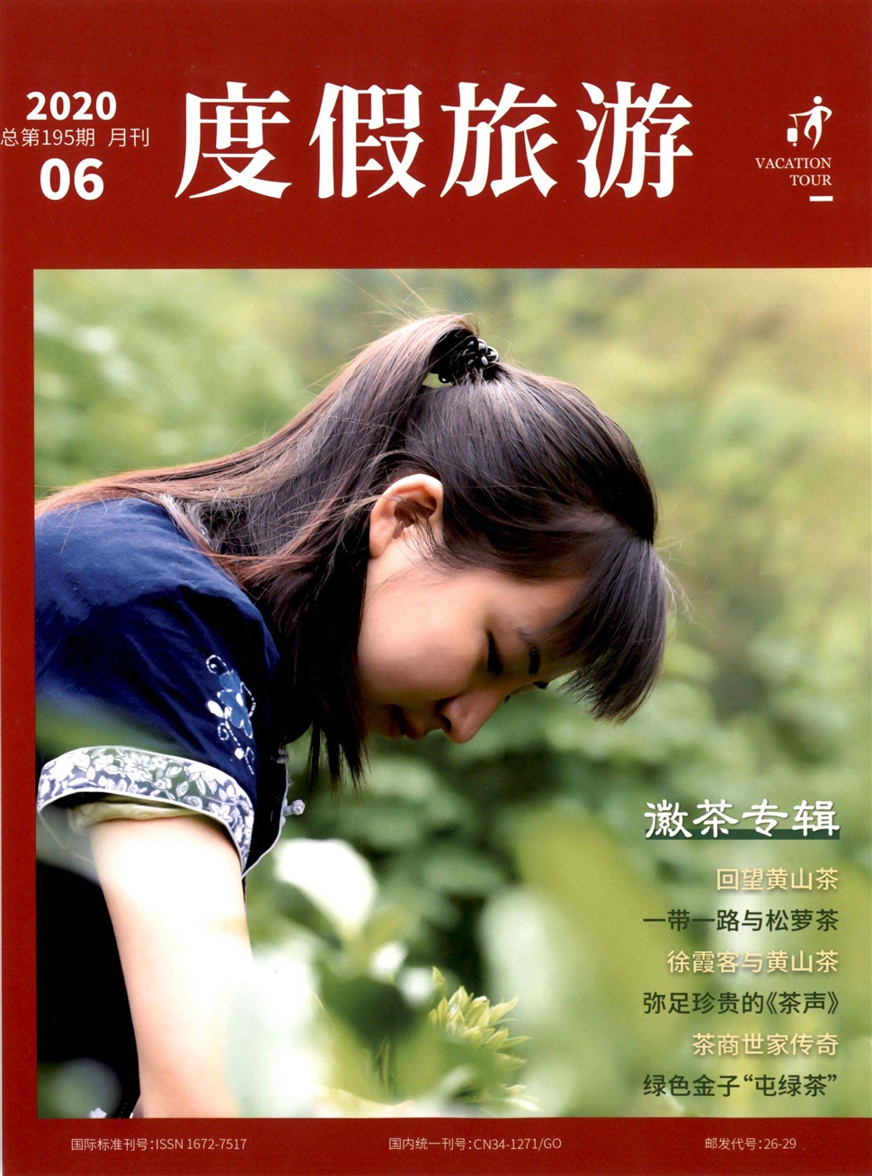 度假旅游