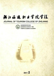 浙江旅游职业学院学报