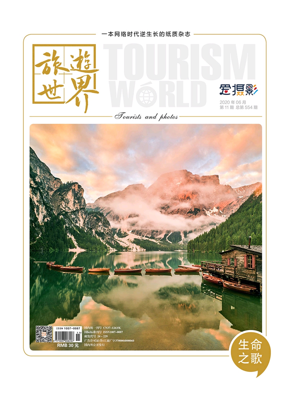 旅游世界