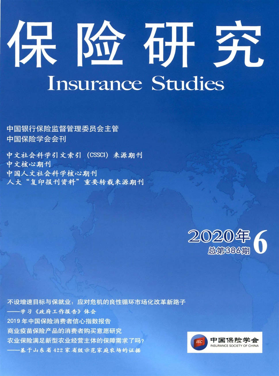 保险研究