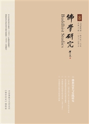 佛学研究