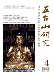 五台山研究