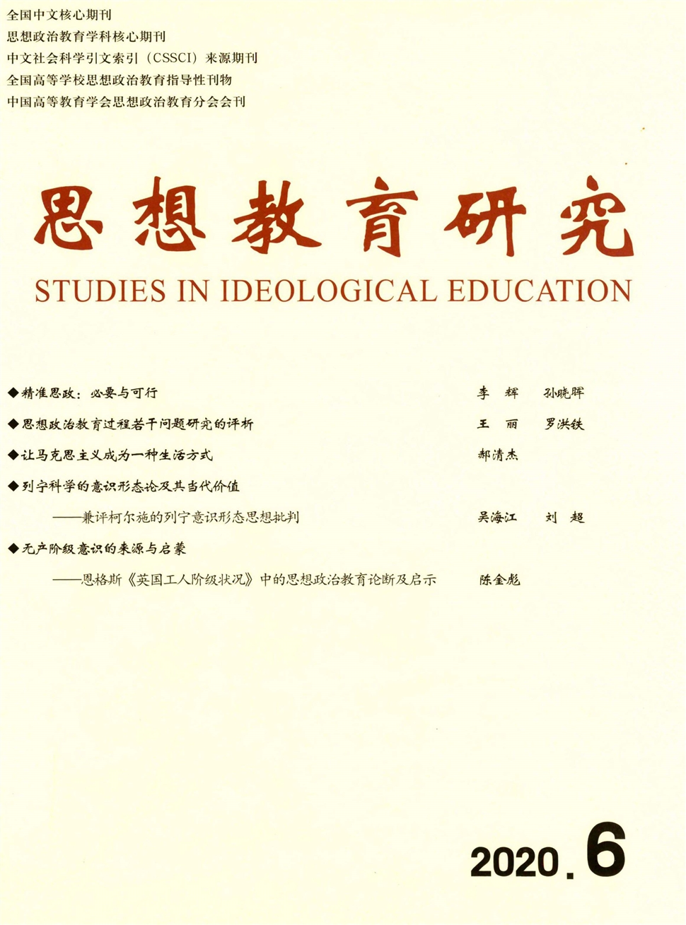 思想教育研究