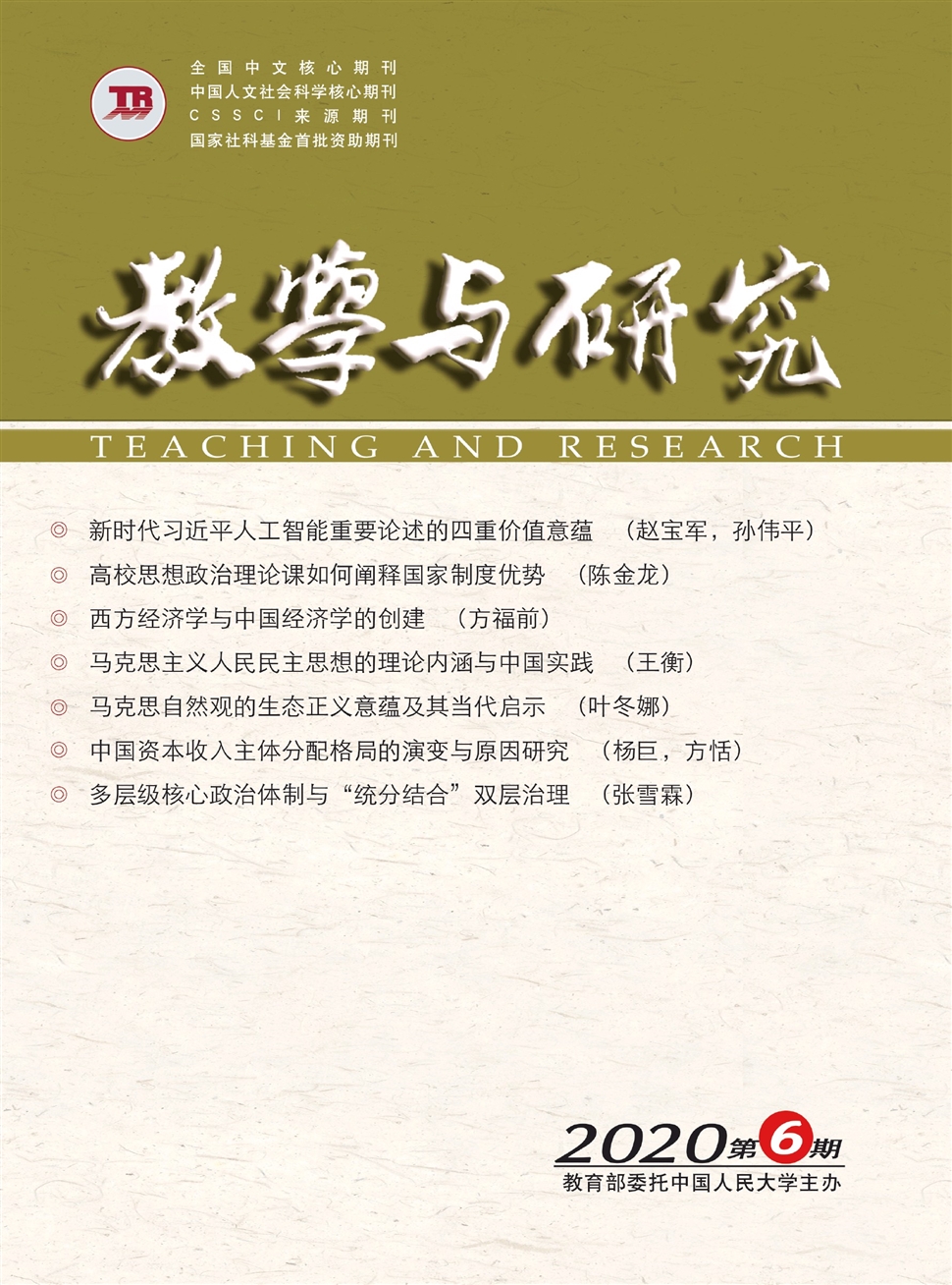 教学与研究