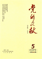 党的文献
