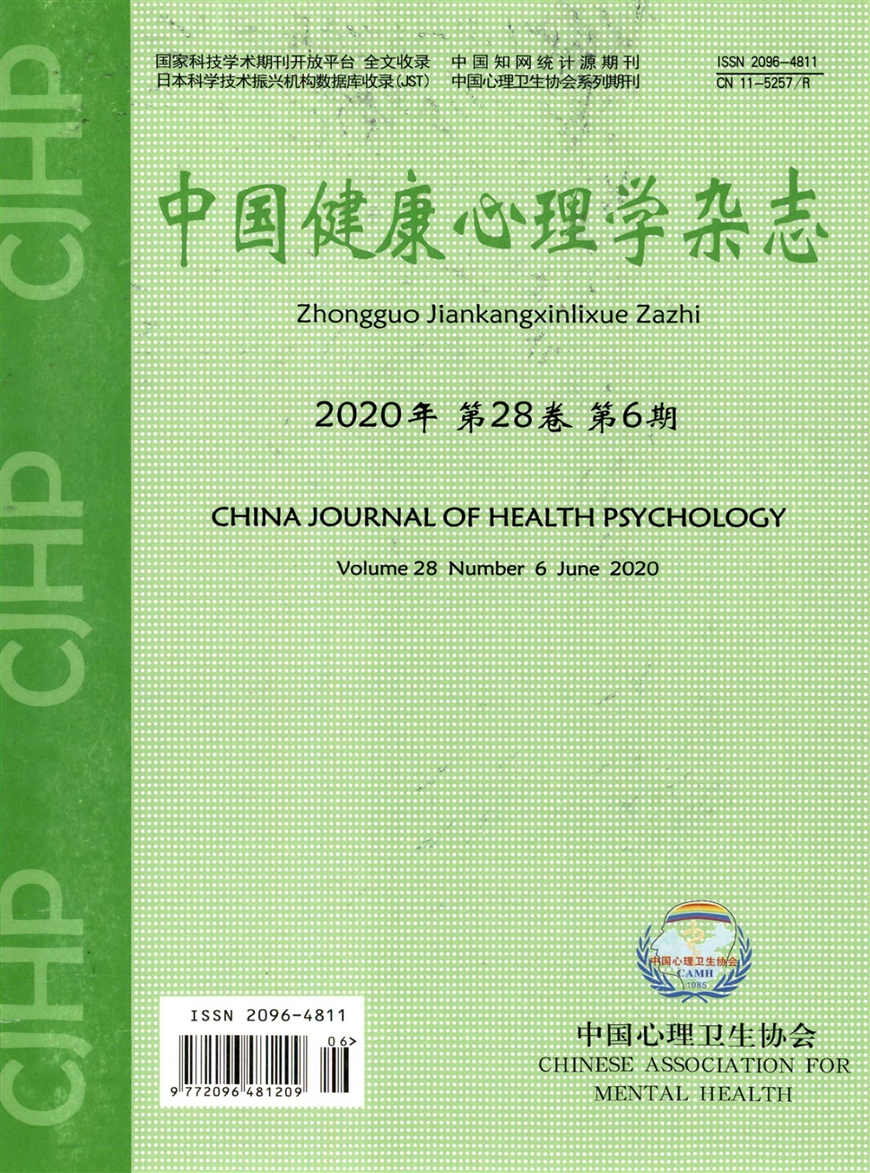 中国健康心理学杂志