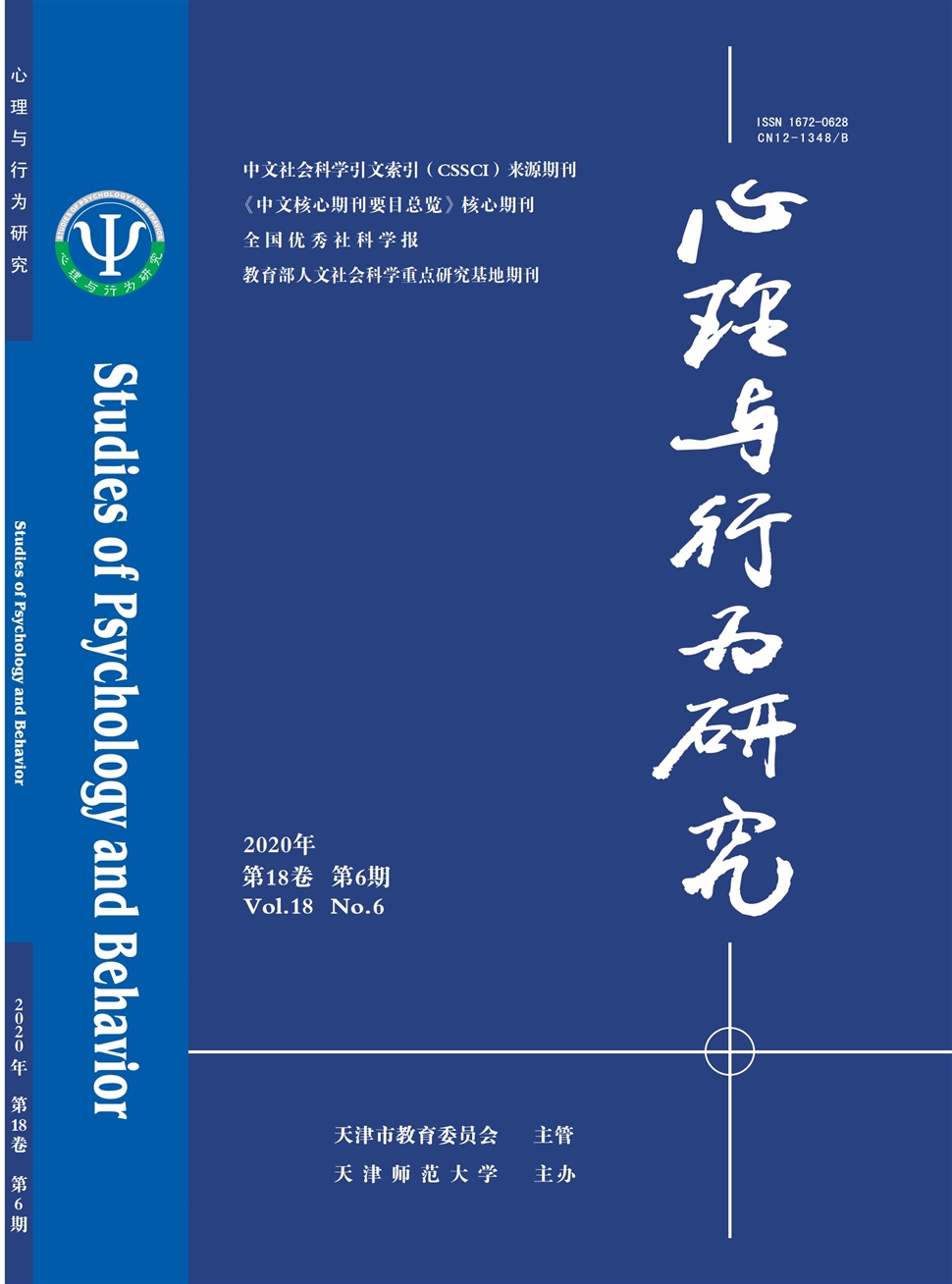 心理与行为研究