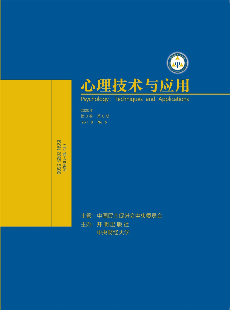 心理技术与应用